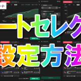 投資する資金を入力するだけでFXの自動売買プログラムを自動で選んでくれる！？オートセレクトとは？#トライオートFX