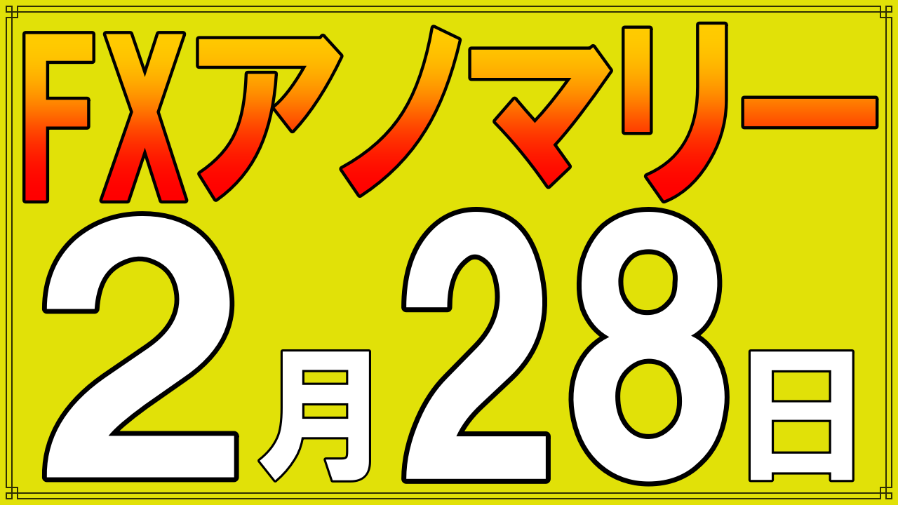 驚きの価格 アノーマリー、アノーマリー2 カタログとフロッピー