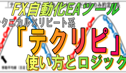 noteマガジン購読者限定でプレゼント！FX自動売買EAのテクニカル×リピート系「テクリピ」の使い方とロジック！